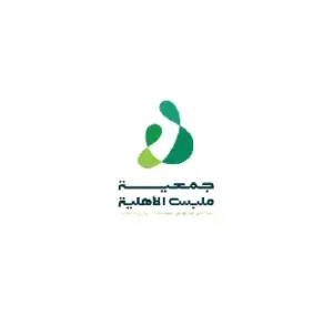 جمعية-ملبس-الأهلية-1-rejvip5okck8913urw3le4d01b80g2pwpp8mv58w04