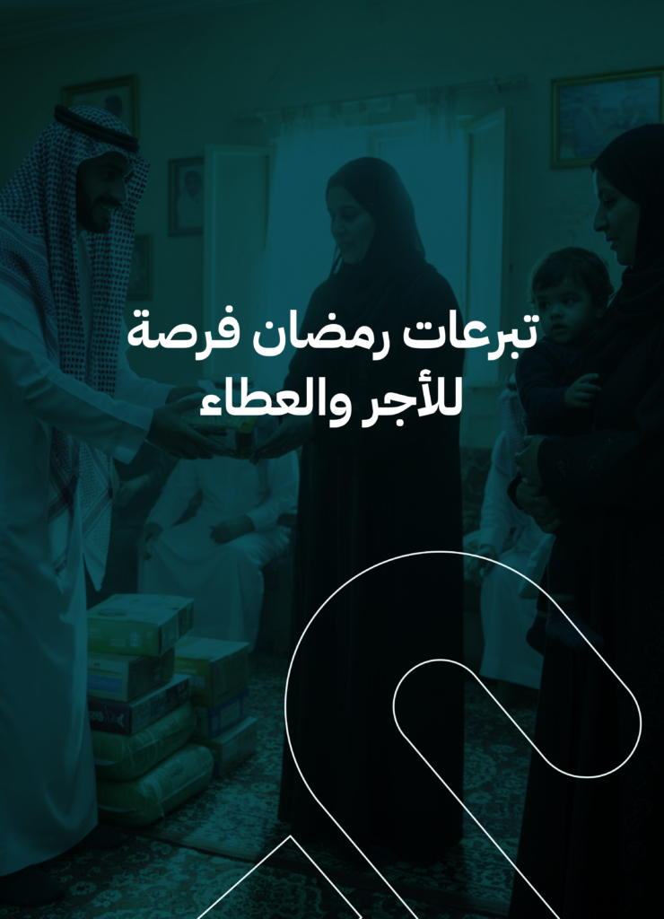 تبرعات رمضان