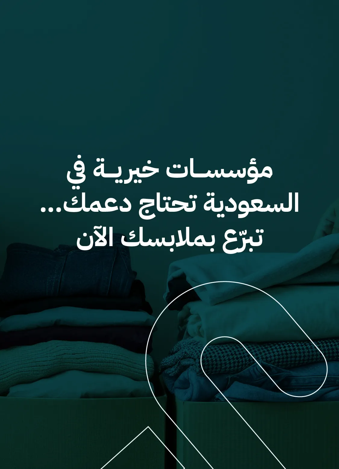 مؤسسات خيرية في السعودية