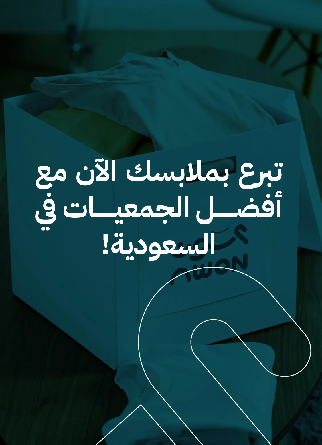 أفضل الجمعيات الخيرية في السعودية