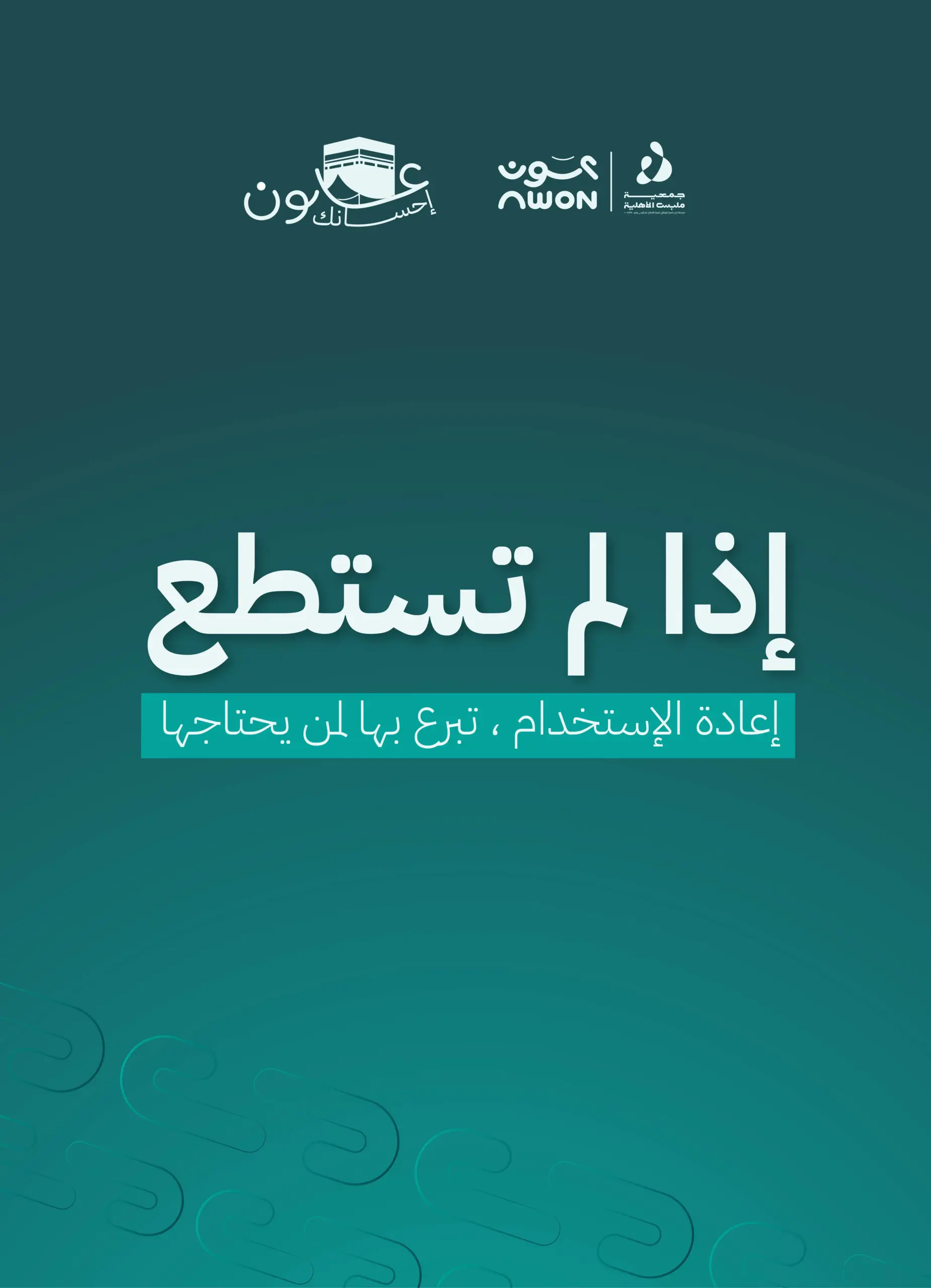إعادة استخدام الملابس بطرق مبتكرة