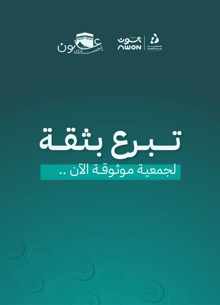 التبرع بالملابس للجمعيات الموثوقة
