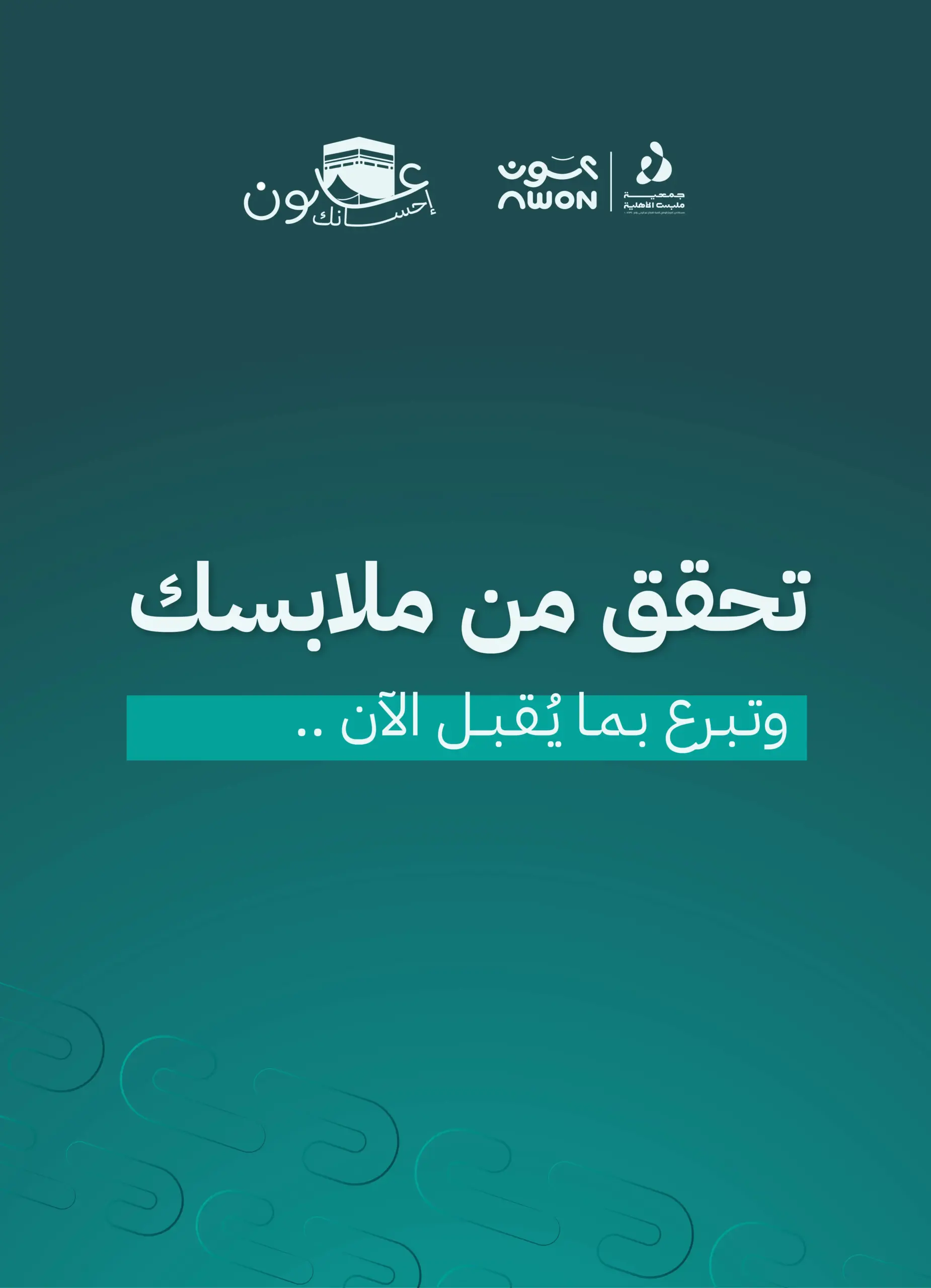 شروط قبول الملابس للتبرع