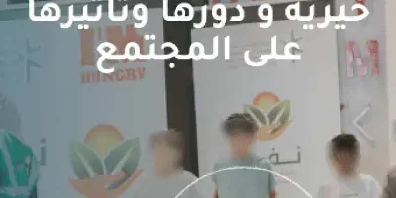 أنشطة جمعيات خيرية