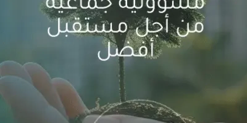 الحفاظ على البيئة