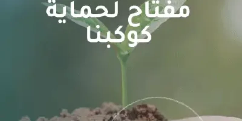 التوعية البيئية