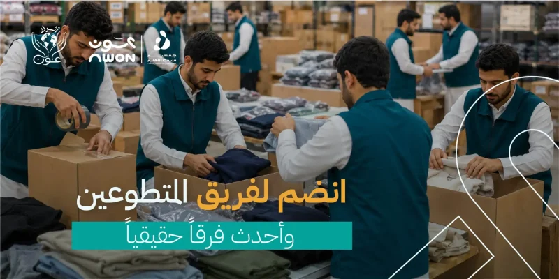 دور التطوع في جمع التبرعات الخيرية