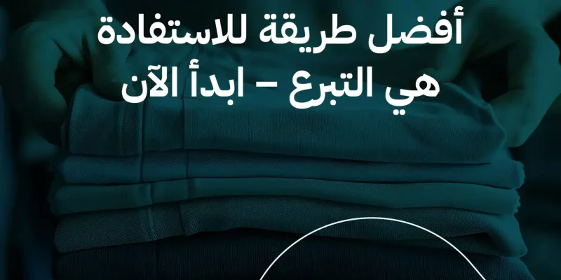 طرق الاستفادة من الملابس القديمة
