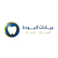 عيادات الجودة
