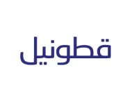 قطونيل
