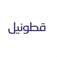 قطونيل