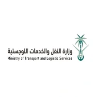 وزارة النقل والخدمات اللوجستية
